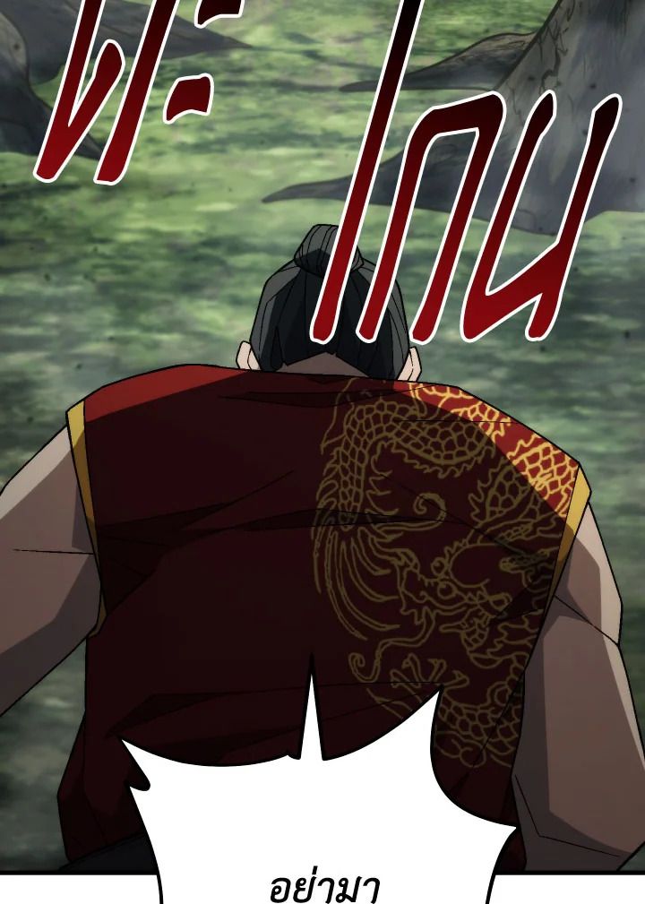 The Hero Returns ตอนที่ 98 page 97