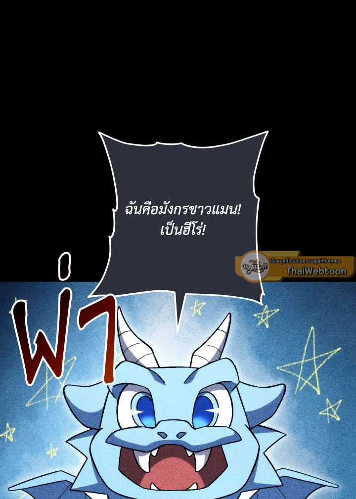 The Hero Returns ตอนที่ 98 page 130