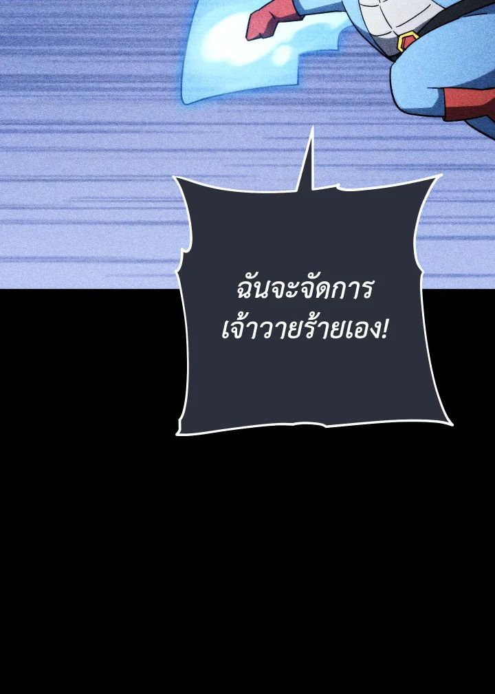 The Hero Returns ตอนที่ 98 page 133