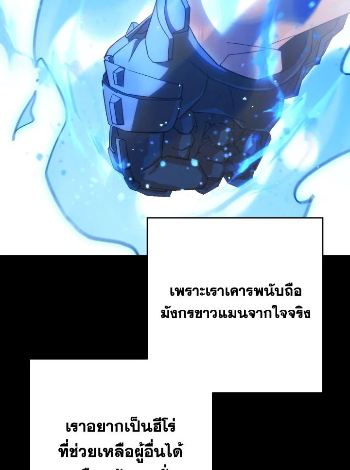 The Hero Returns ตอนที่ 98 page 137