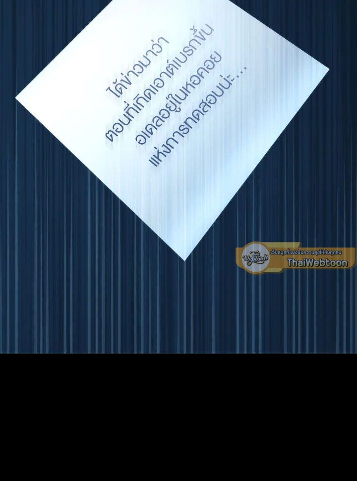 The Hero Returns ตอนที่ 98 page 144