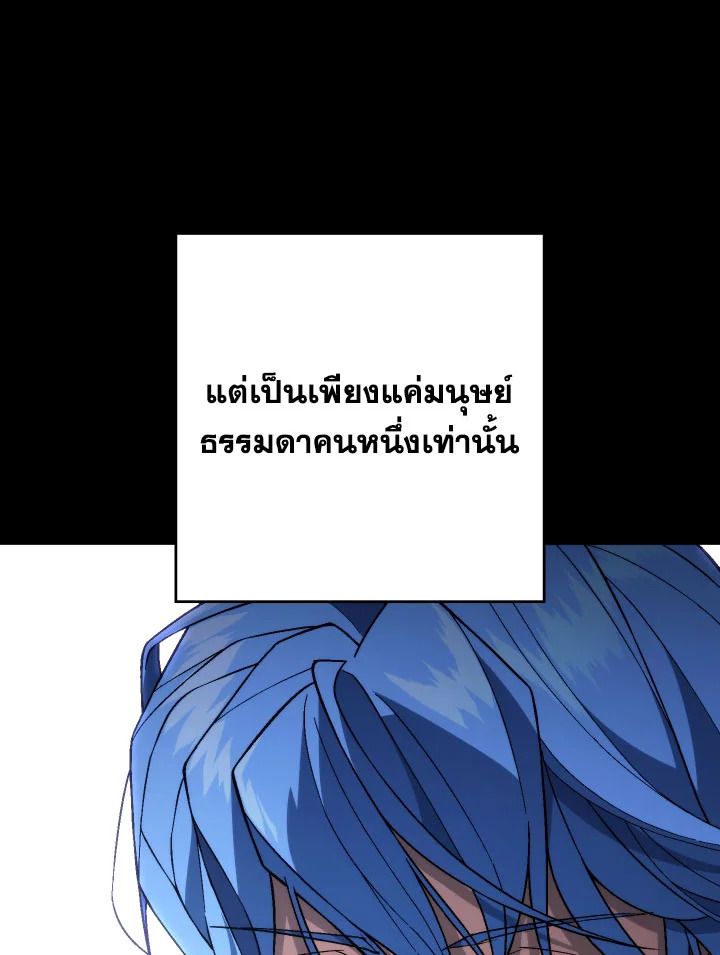 The Hero Returns ตอนที่ 98 page 151