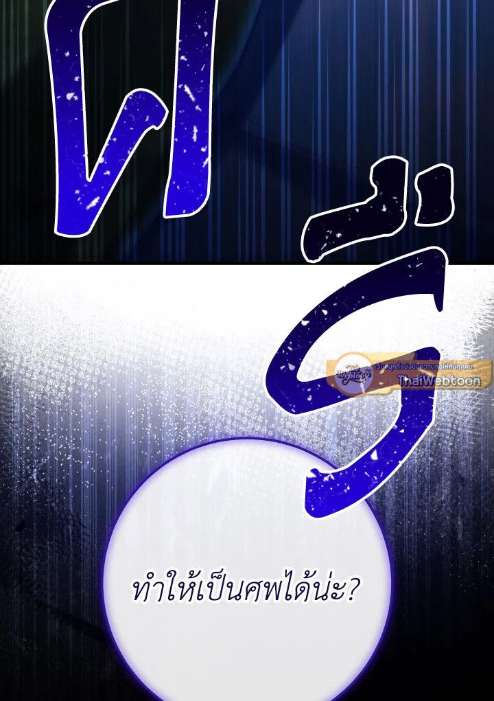 The Hero Returns ตอนที่ 98 page 166