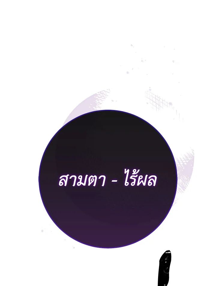 The Hero Returns ตอนที่ 98 page 172