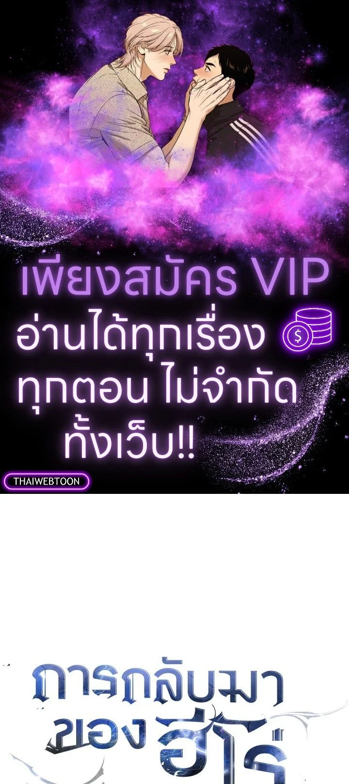 The Hero Returns ตอนที่ 99 page 0