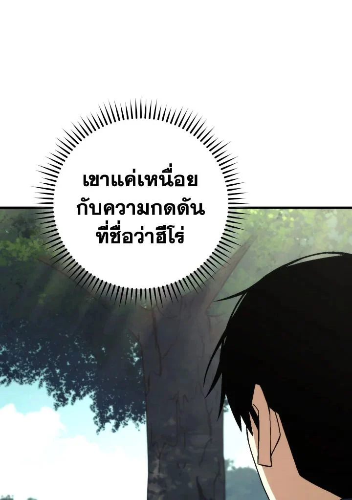 The Hero Returns ตอนที่ 99 page 33