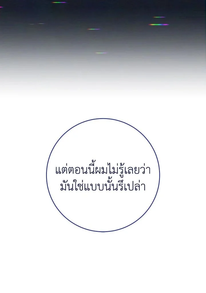 The Hero Returns ตอนที่ 99 page 42