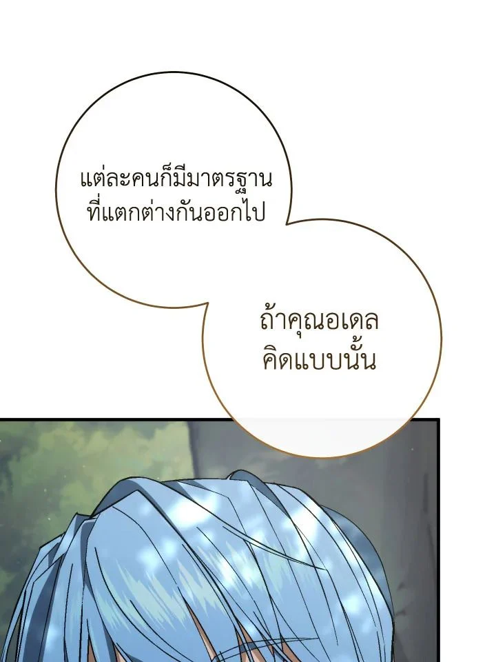 The Hero Returns ตอนที่ 99 page 47