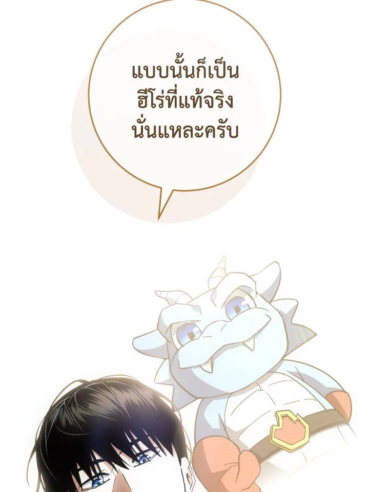 The Hero Returns ตอนที่ 99 page 49