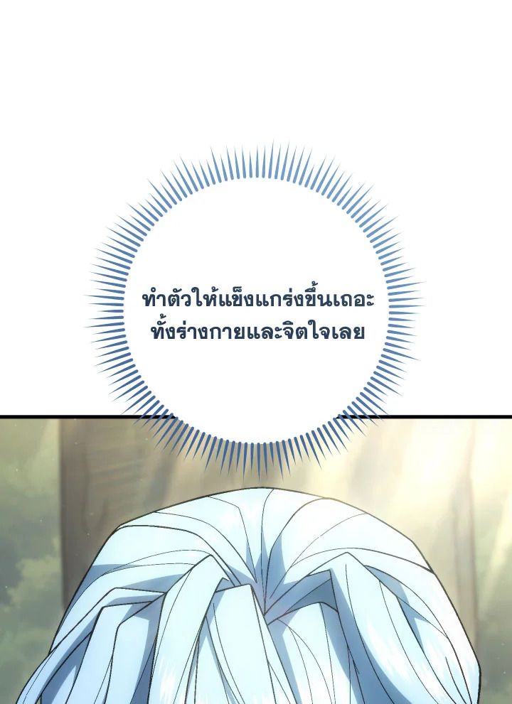 The Hero Returns ตอนที่ 99 page 58