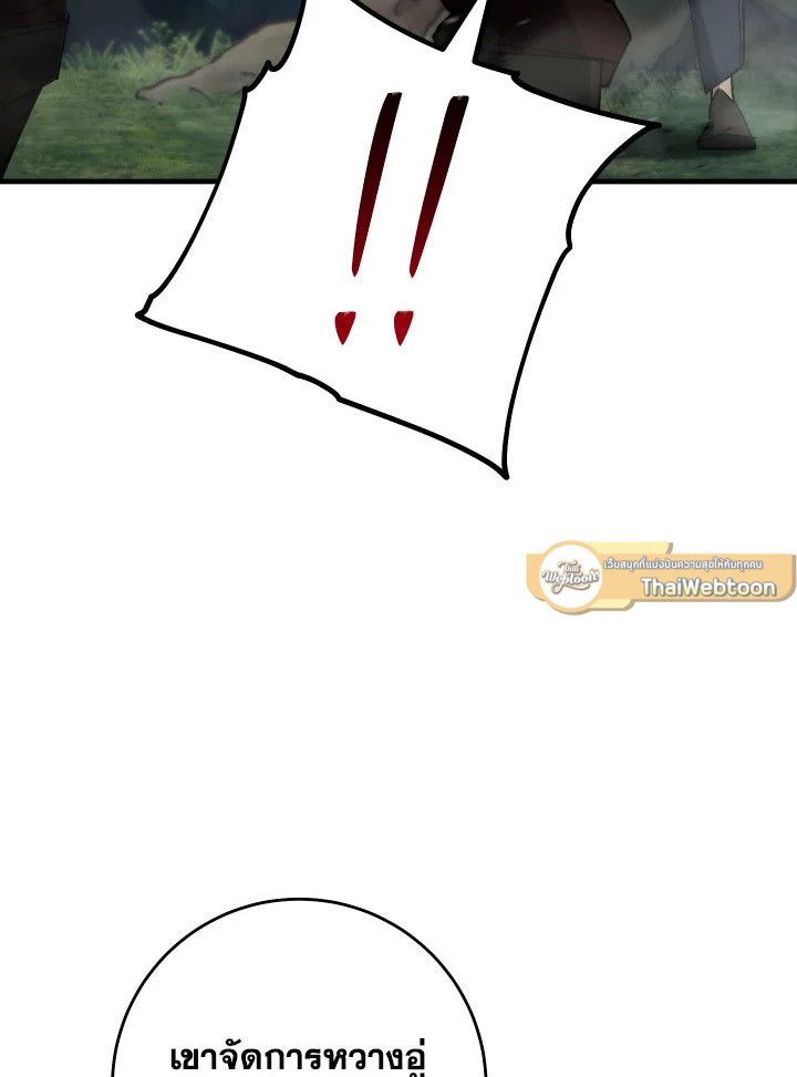 The Hero Returns ตอนที่ 99 page 81