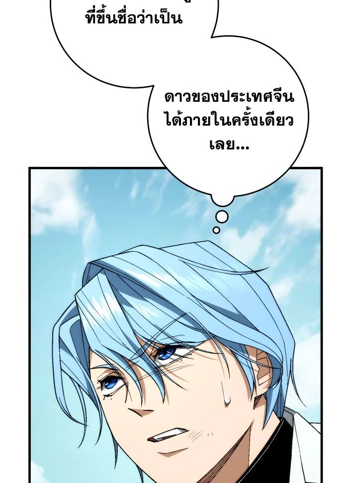 The Hero Returns ตอนที่ 99 page 82