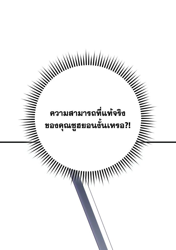 The Hero Returns ตอนที่ 99 page 84