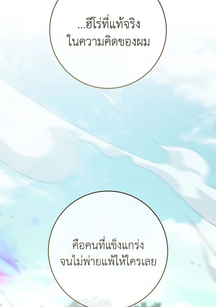 The Hero Returns ตอนที่ 99 page 86