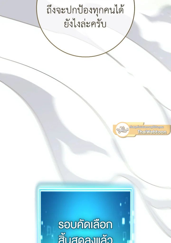 The Hero Returns ตอนที่ 99 page 89