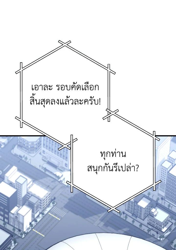 The Hero Returns ตอนที่ 99 page 92