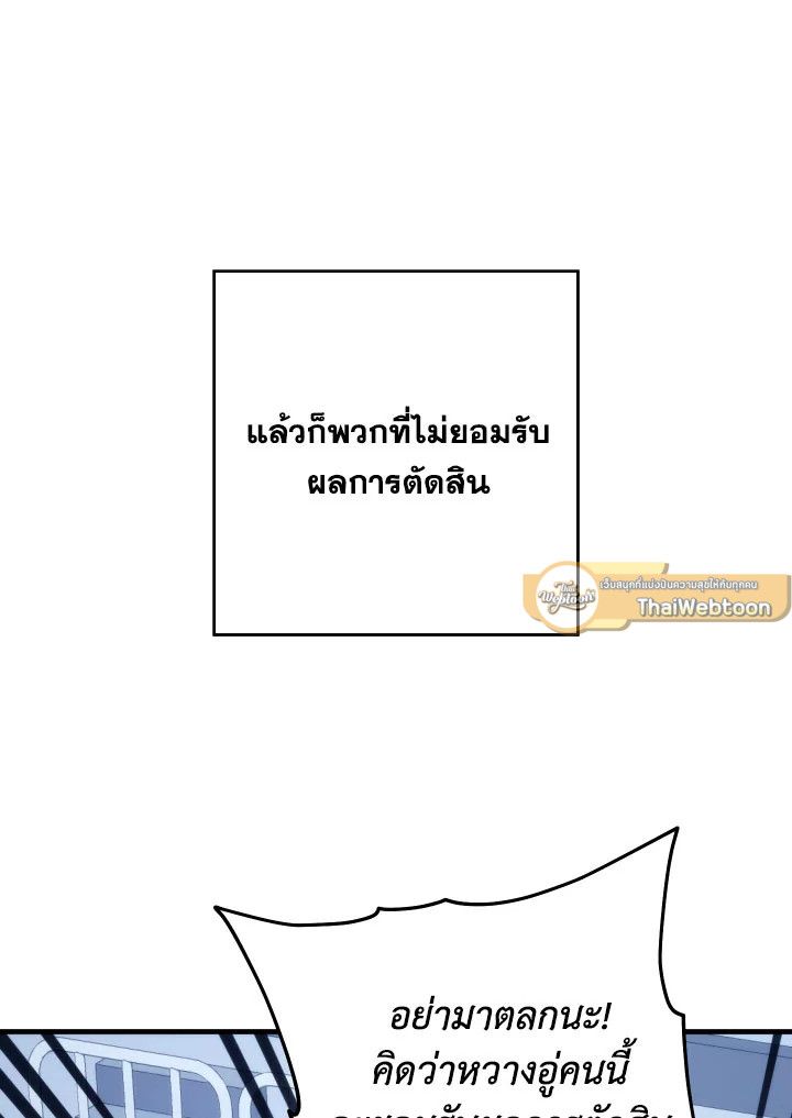 The Hero Returns ตอนที่ 99 page 98