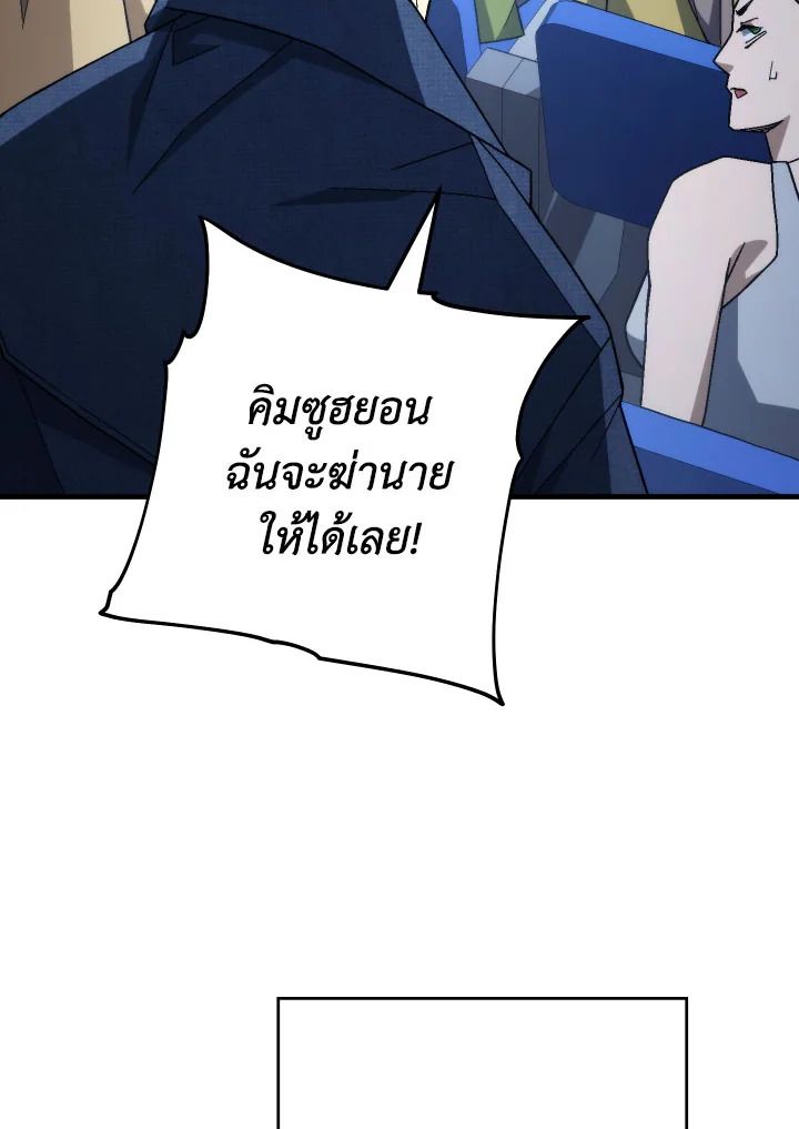 The Hero Returns ตอนที่ 99 page 100