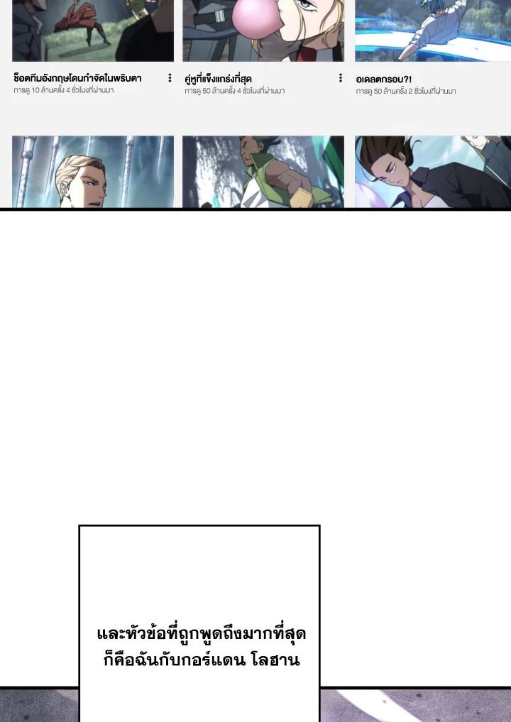 The Hero Returns ตอนที่ 99 page 103