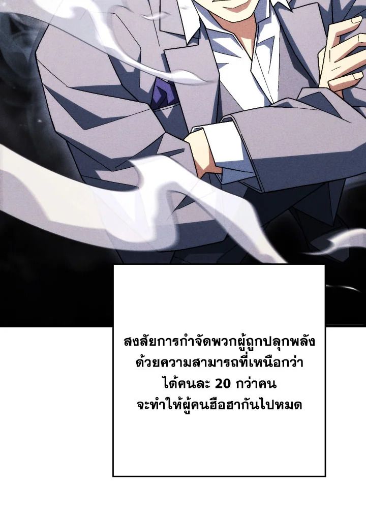 The Hero Returns ตอนที่ 99 page 105