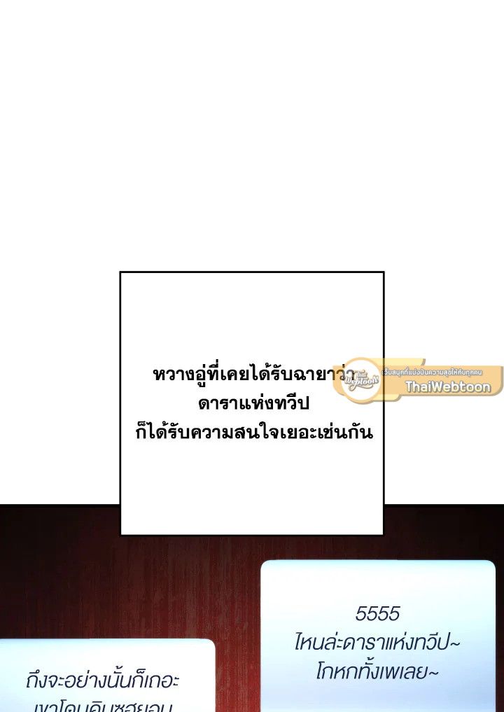 The Hero Returns ตอนที่ 99 page 106