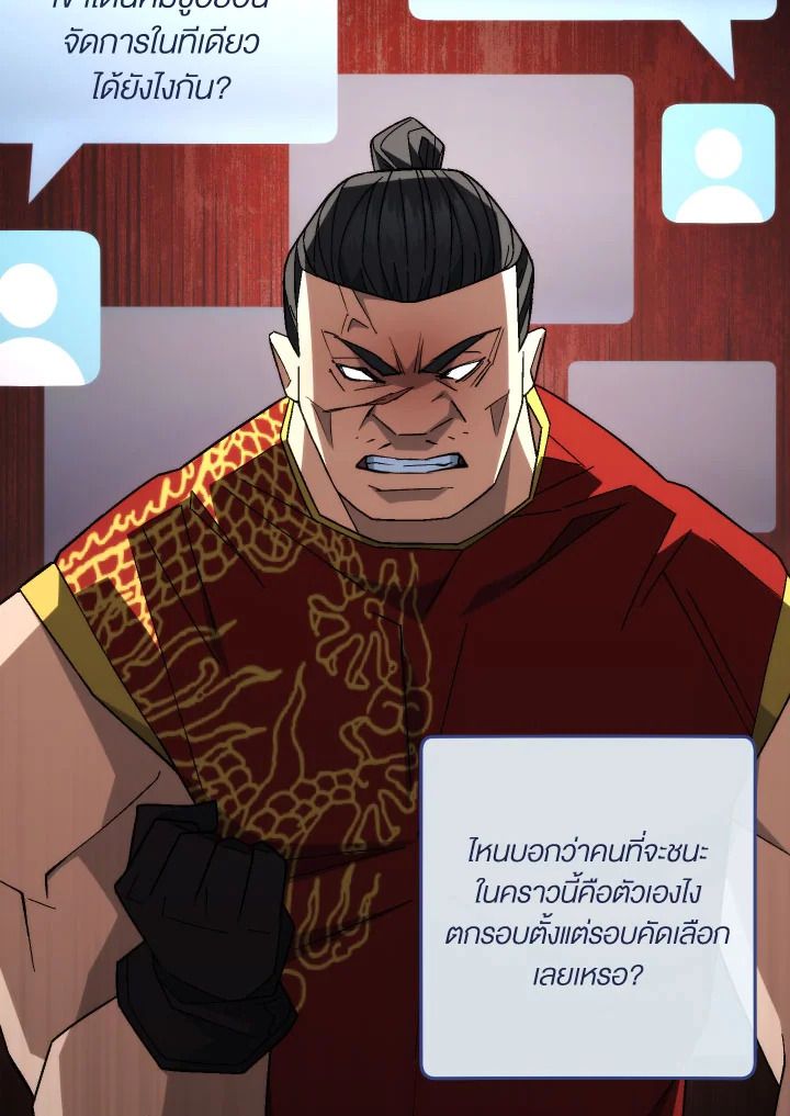 The Hero Returns ตอนที่ 99 page 107