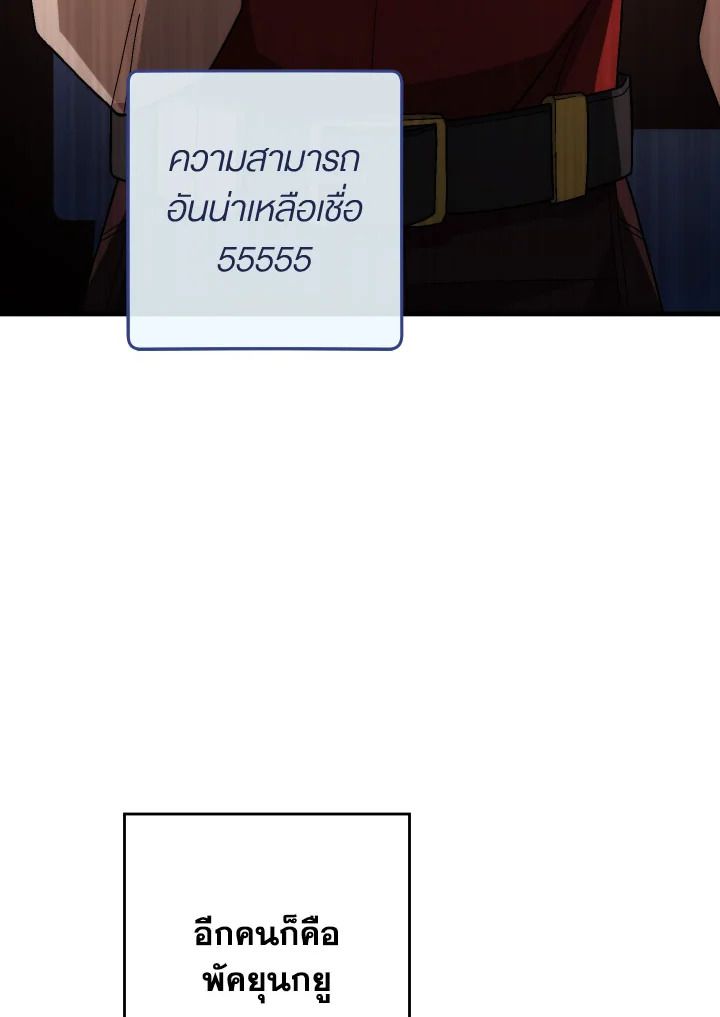 The Hero Returns ตอนที่ 99 page 108