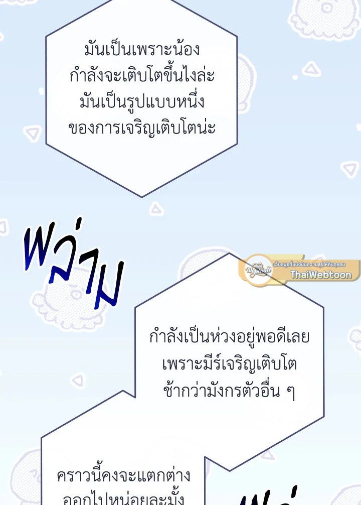 The Hero Returns ตอนที่ 99 page 119