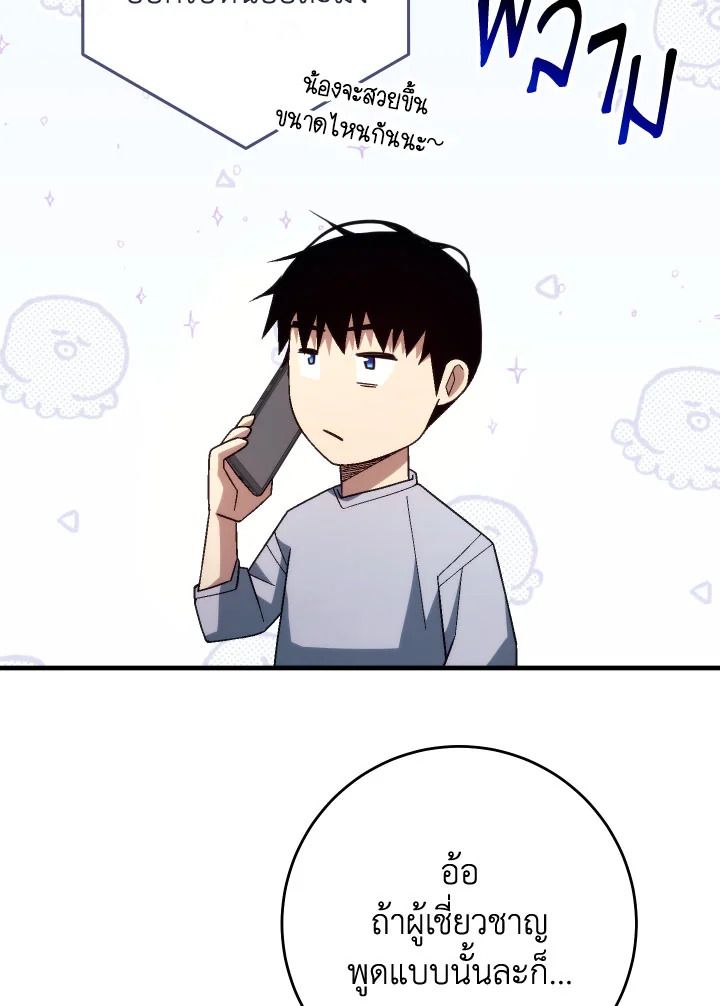 The Hero Returns ตอนที่ 99 page 120