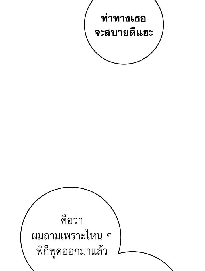 The Hero Returns ตอนที่ 99 page 126