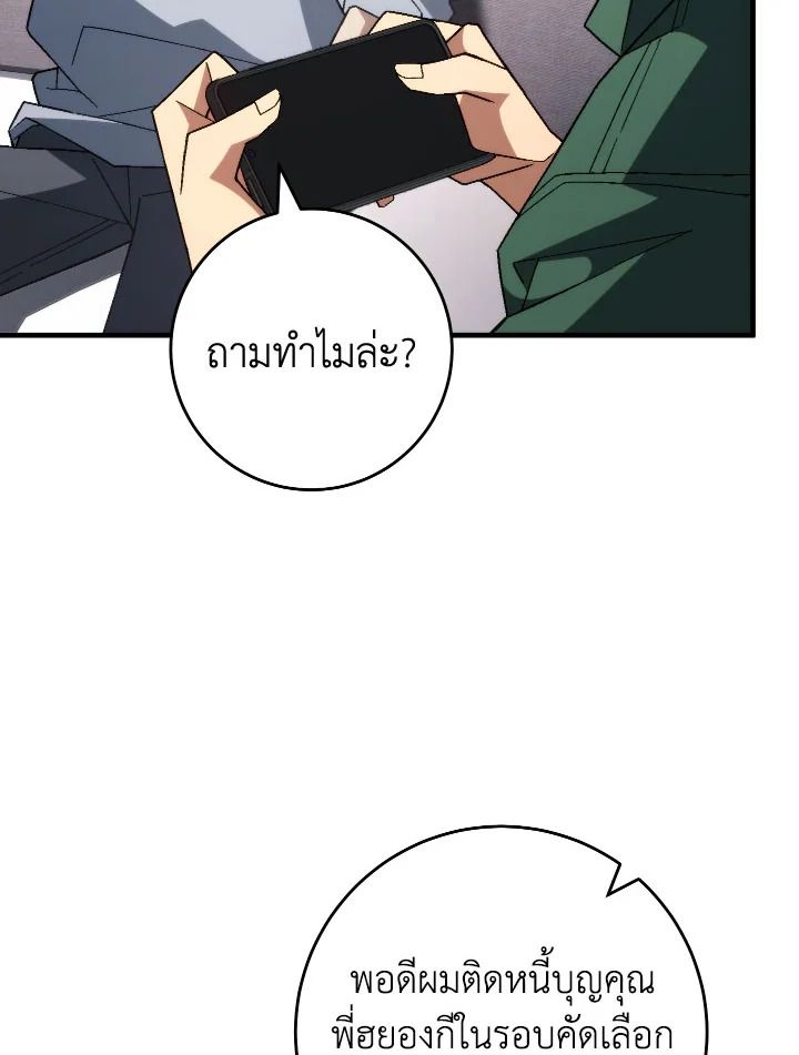 The Hero Returns ตอนที่ 99 page 128