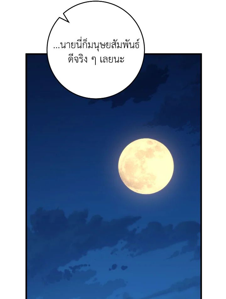 The Hero Returns ตอนที่ 99 page 133