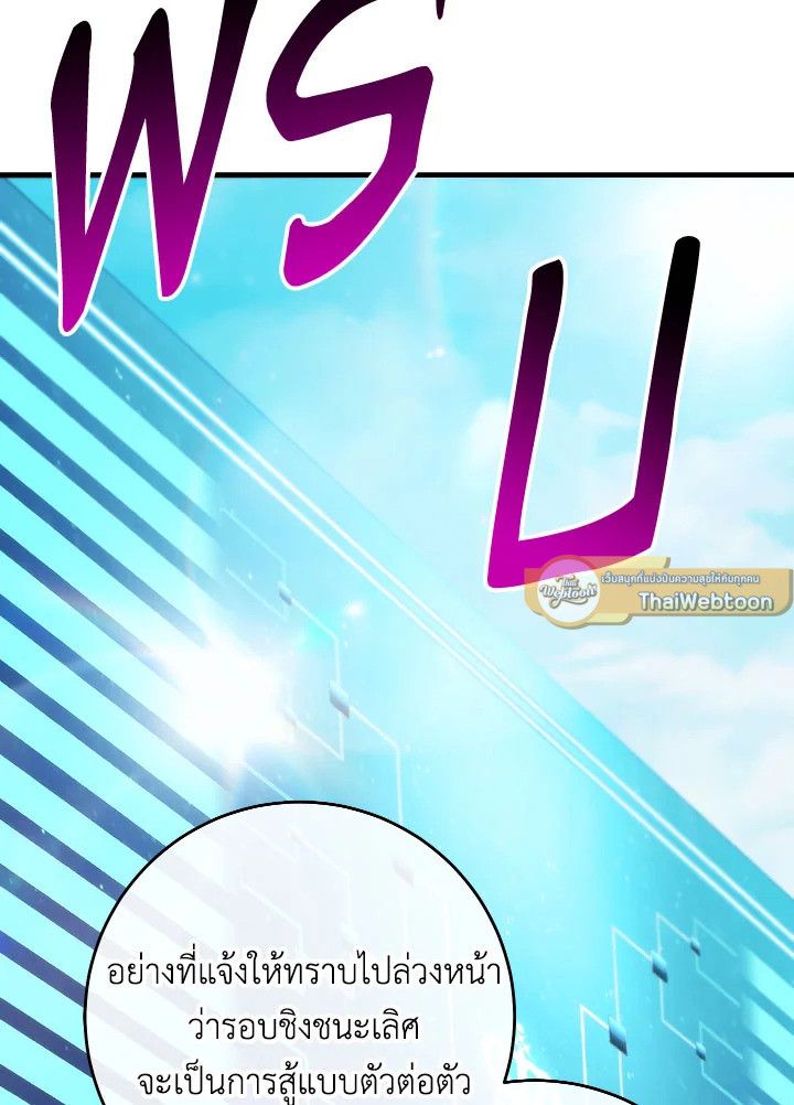 The Hero Returns ตอนที่ 99 page 140