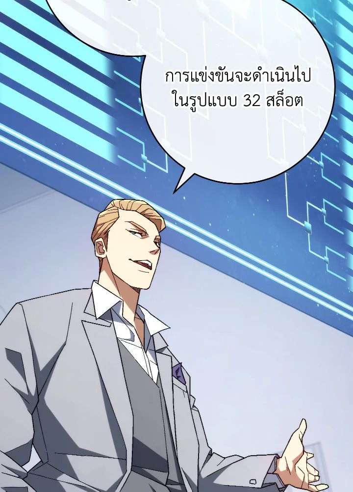 The Hero Returns ตอนที่ 99 page 141