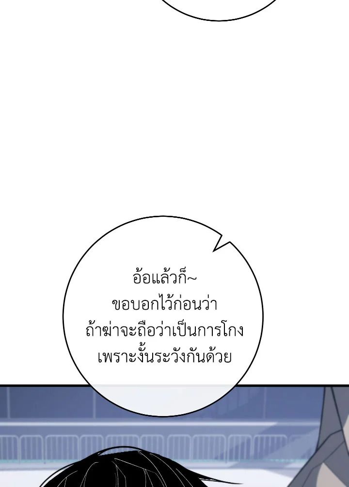 The Hero Returns ตอนที่ 99 page 143