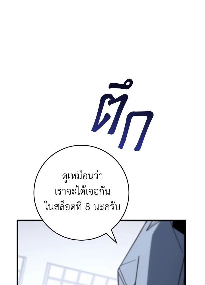 The Hero Returns ตอนที่ 99 page 147