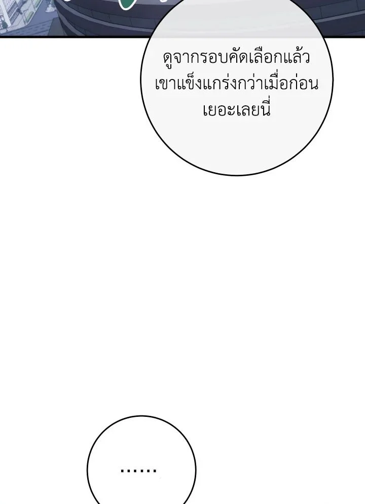 The Hero Returns ตอนที่ 100 page 2