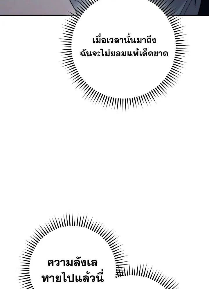 The Hero Returns ตอนที่ 100 page 7