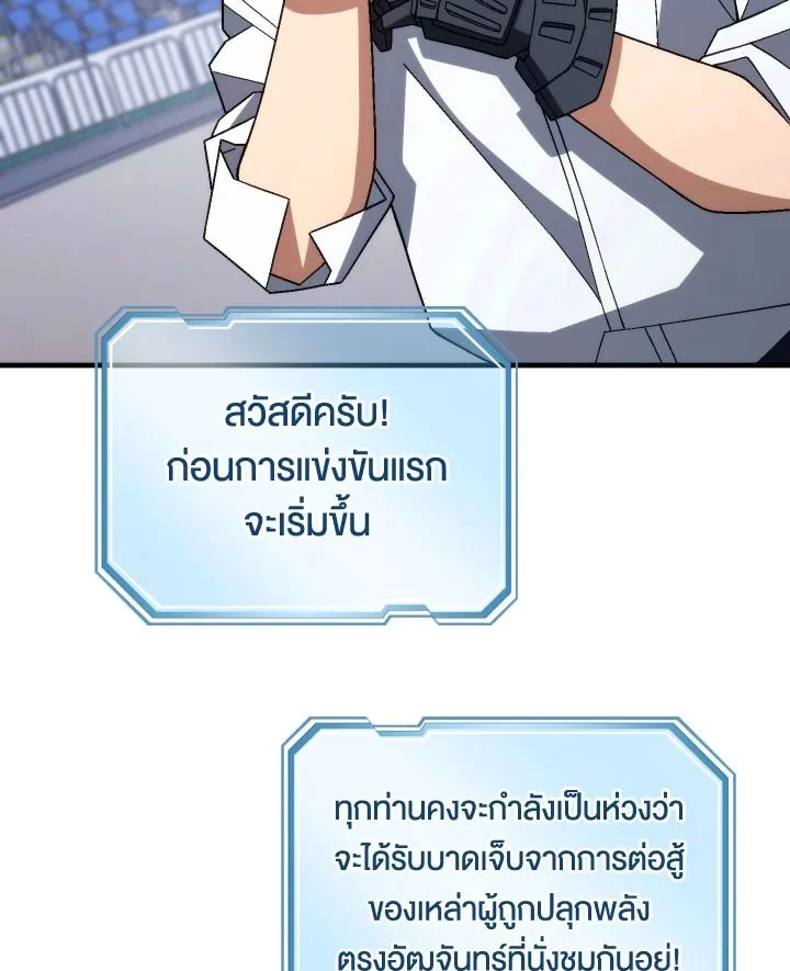 The Hero Returns ตอนที่ 100 page 12