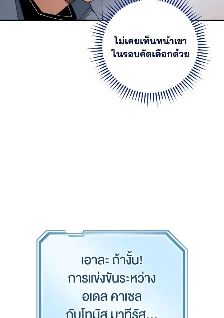 The Hero Returns ตอนที่ 100 page 19