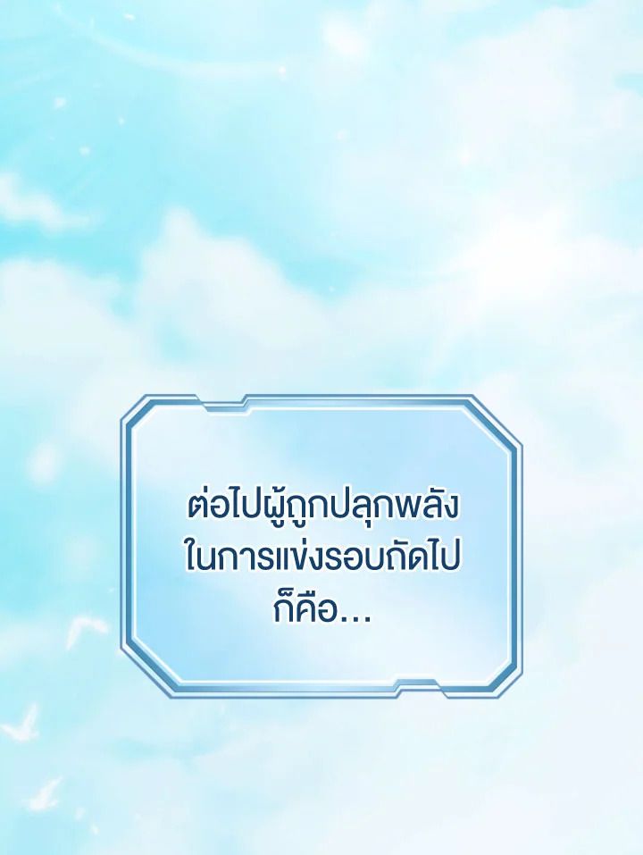 The Hero Returns ตอนที่ 100 page 68