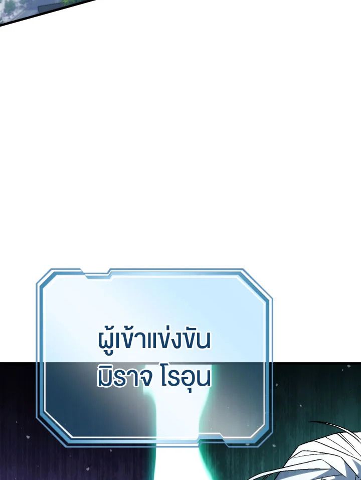 The Hero Returns ตอนที่ 100 page 70