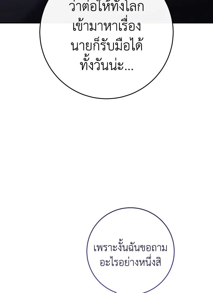 The Hero Returns ตอนที่ 100 page 78