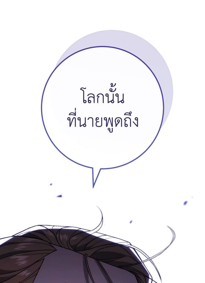 The Hero Returns ตอนที่ 100 page 80