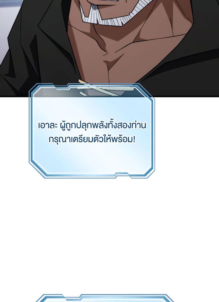 The Hero Returns ตอนที่ 100 page 84