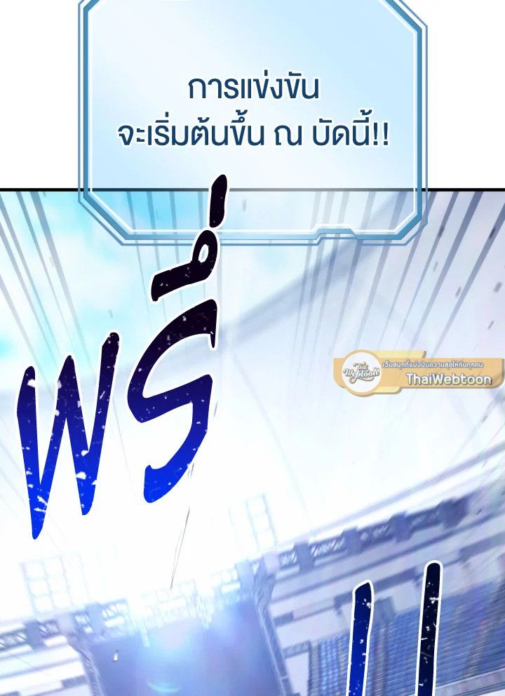 The Hero Returns ตอนที่ 100 page 85