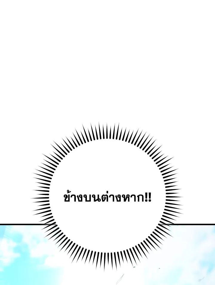 The Hero Returns ตอนที่ 100 page 90