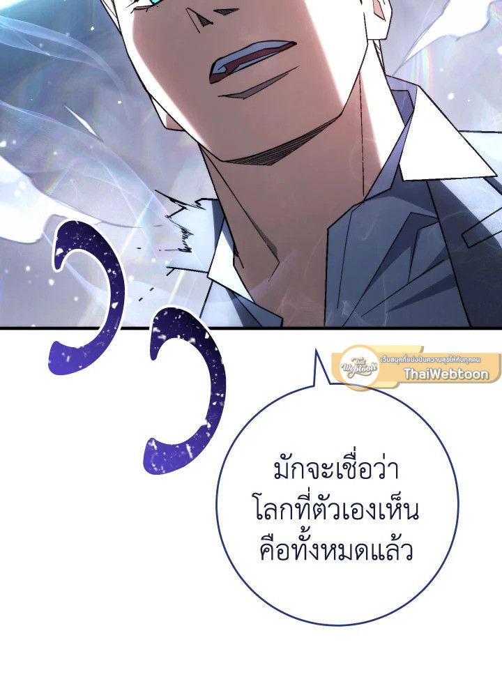 The Hero Returns ตอนที่ 100 page 111