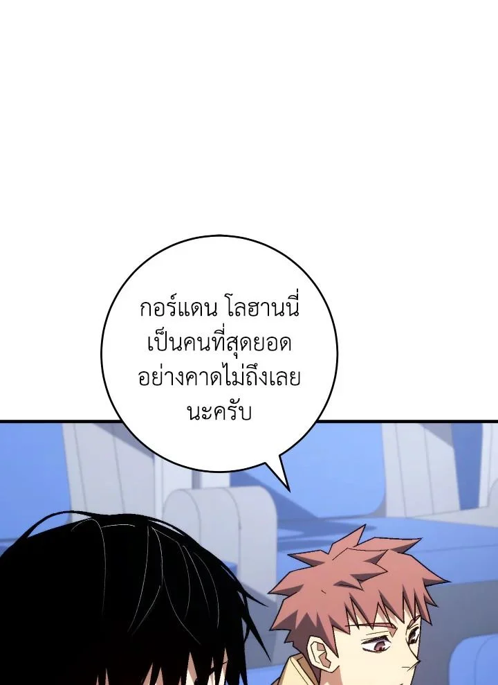 The Hero Returns ตอนที่ 101 page 2