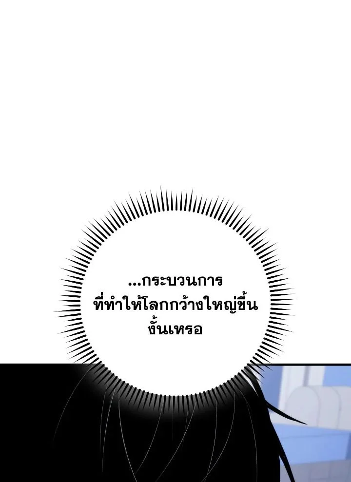 The Hero Returns ตอนที่ 101 page 4